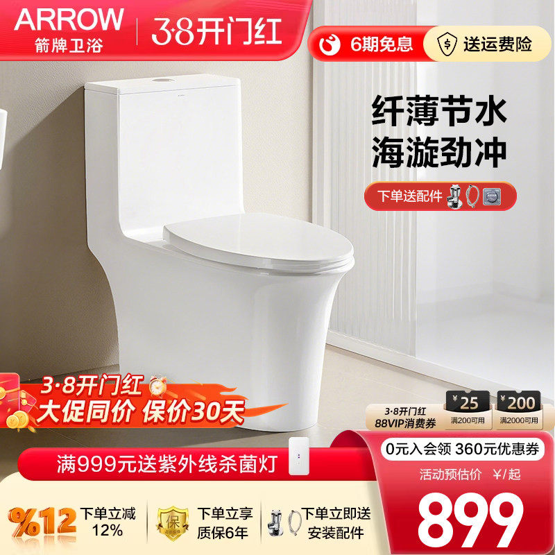箭牌卫浴连体式坐便器家用节水自洁釉三重助力海漩劲冲卫生间马桶