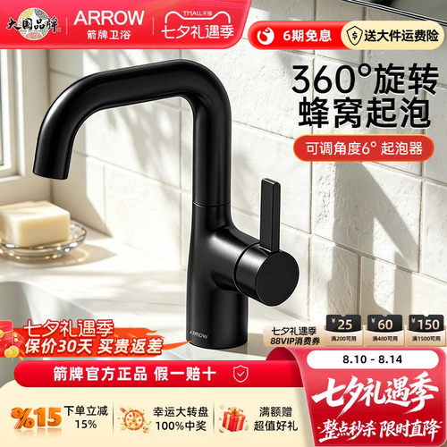 箭牌雅黑冷热双控起泡面盆龙头