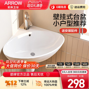 箭牌三角盆挂墙式 洗手盆阳台小户型小尺寸洗脸盆壁挂洗面盆洗手盆