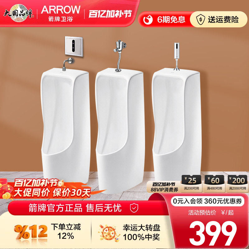 箭牌陶瓷小便器小便斗尿斗落地式立式防臭男厕自动冲水小便池尿兜