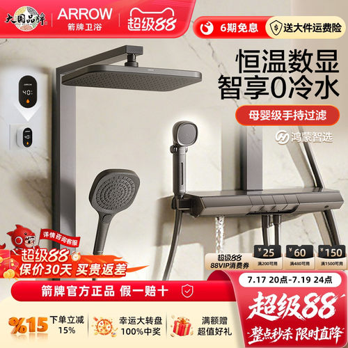 箭牌智能恒温除氟大顶喷花洒套装