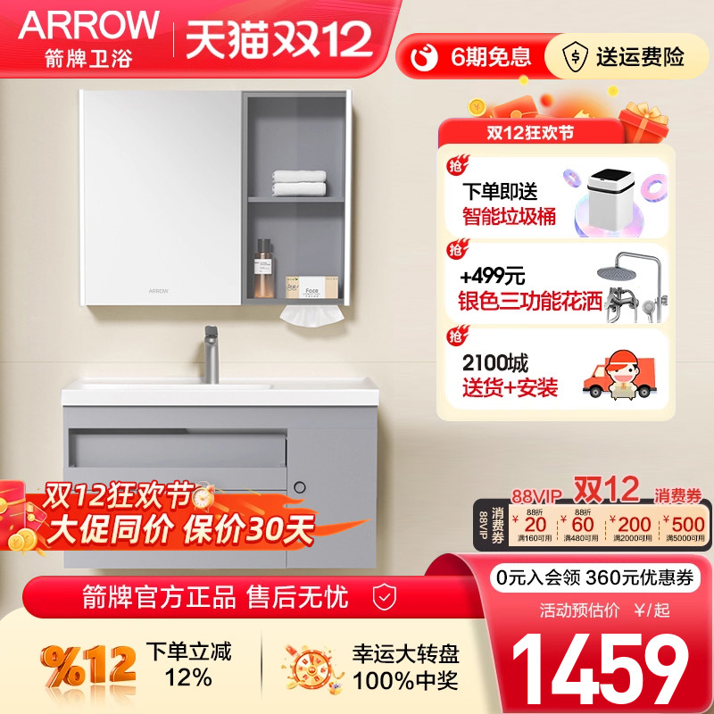 箭牌浴室柜陶瓷一体盆简约现代陶瓷台盆壁挂式洗漱台智能镜柜组合