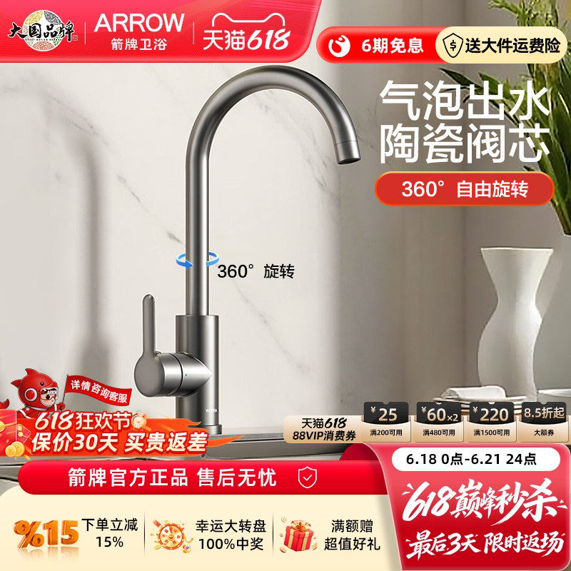 箭牌厨房水龙头家用万向水槽洗菜盆龙头防溅水延伸龙头冷热水龙头