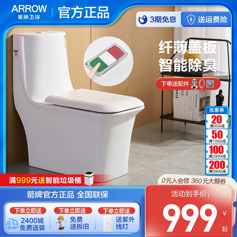 箭牌方形马桶大冲力虹吸式