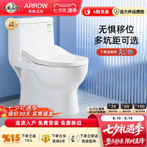 箭牌直冲式大冲力智能全功能马桶
