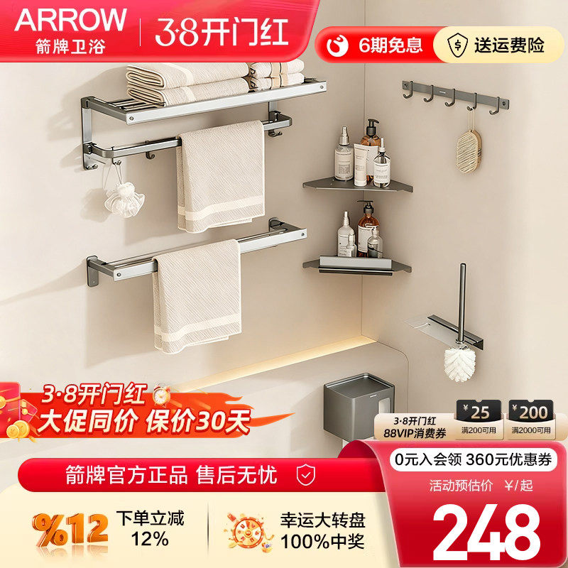 箭牌卫浴五金挂件六件套装太空铝浴室收纳架折叠毛巾架多功能组合