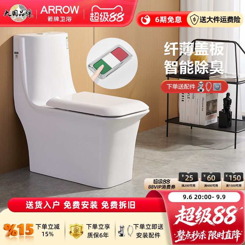 箭牌方形马桶卫生间家用除臭虹吸式大冲力抽水静音节水连体座便器