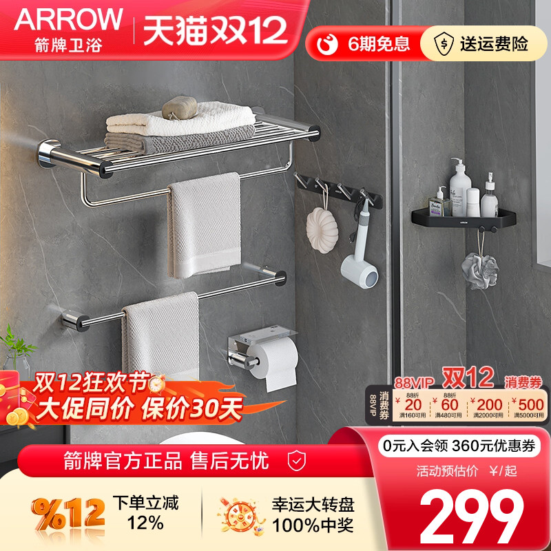 箭牌轻奢极简风卫浴五金挂件不锈钢毛巾架置物架浴室收纳五件套装