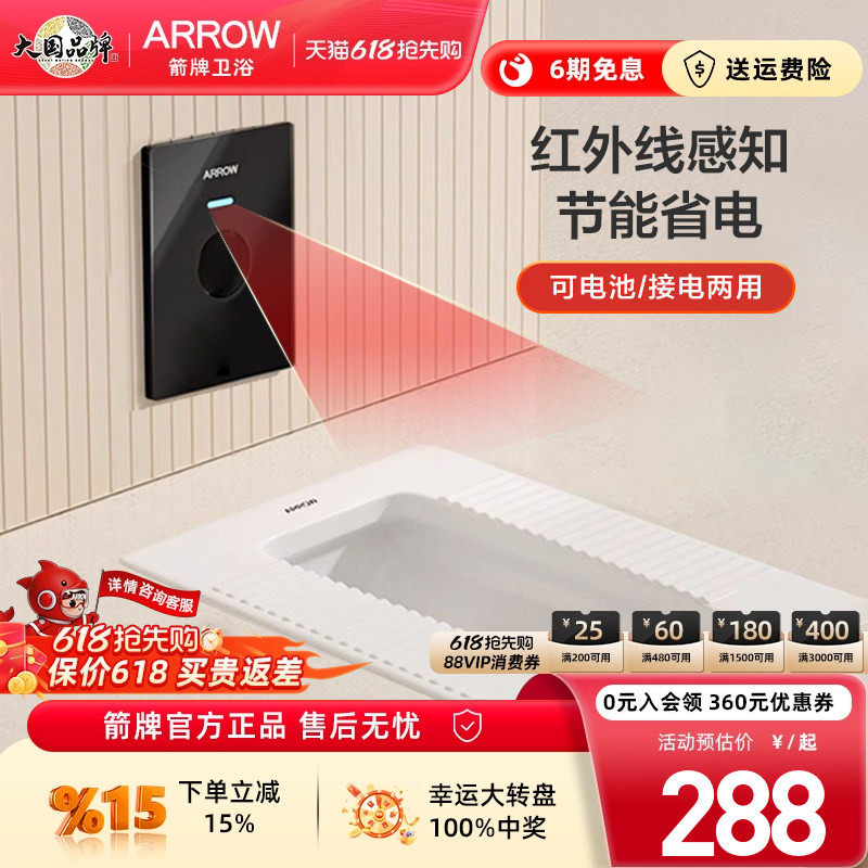 箭牌大便感应器全自动蹲便蹲器防臭冲水器带手按暗装红外线冲水阀