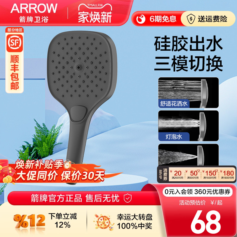 arrow箭牌卫浴大出水花洒喷头