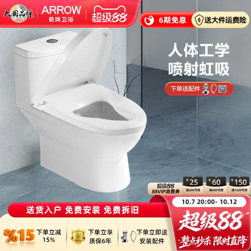 箭牌人体工学舒适马桶250坑距350