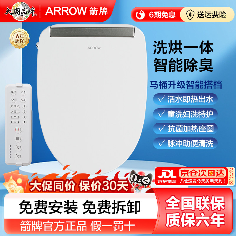 箭牌智能马桶盖板家用自动除臭电动自洁即热洁身器马桶洗屁屁神器