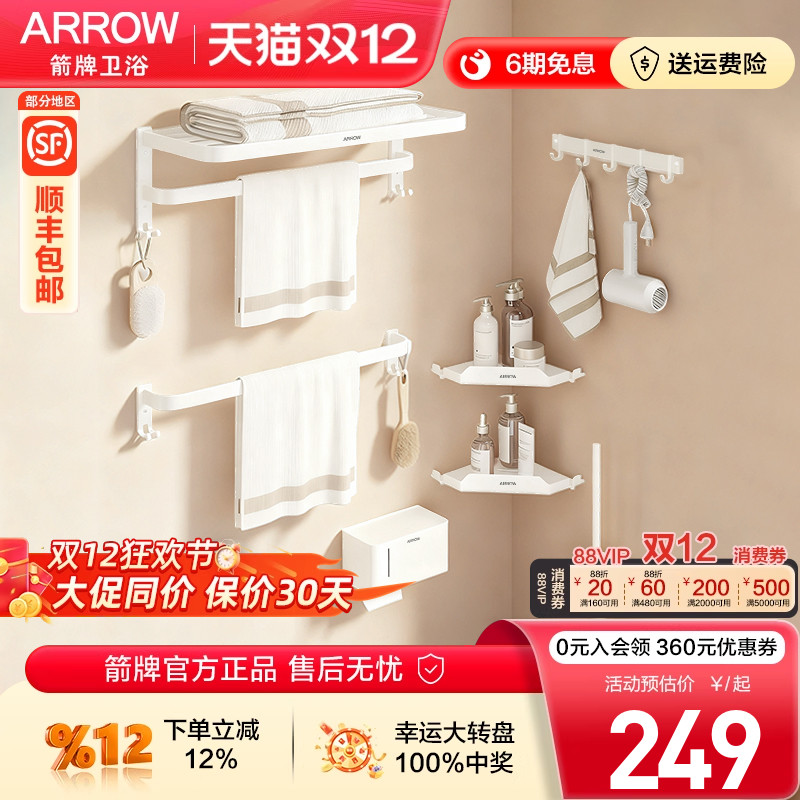 箭牌卫浴雅白色五金挂件套装浴室收纳架毛巾浴巾架马桶刷收纳组合
