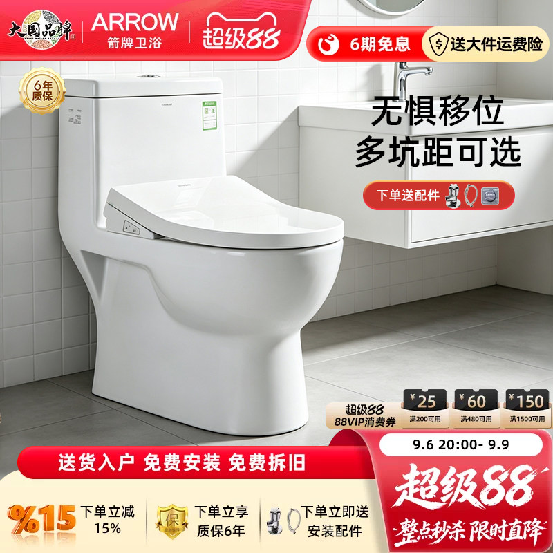 箭牌直冲式智能马桶抗菌座圈加热烘干半智能移位冲落式直排坐便器