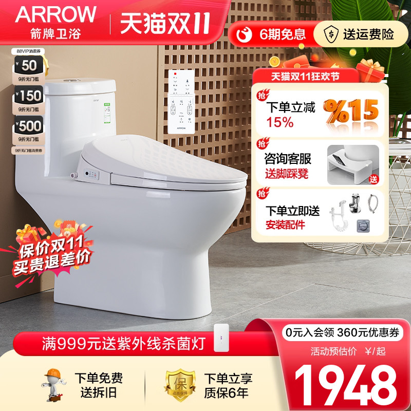 箭牌遥控智能盖板马桶