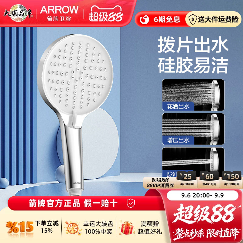 箭牌卫浴手持花洒硅胶自洁图片
