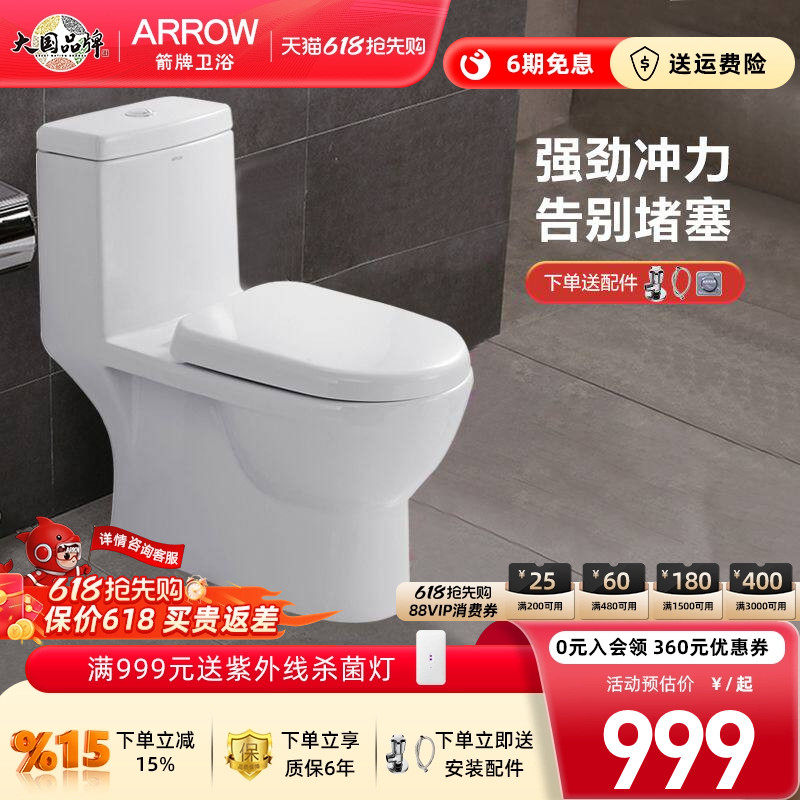 箭牌直冲马桶 卫生间防堵冲落式家用小户型直排坐便器350防臭座便