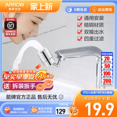 箭牌720度旋转防溅水龙头起泡器