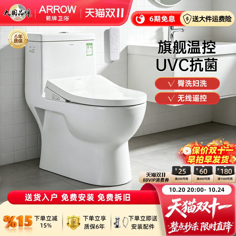 箭牌直冲式智能马桶抗菌座圈加热烘干半智能移位冲落式直排坐便器