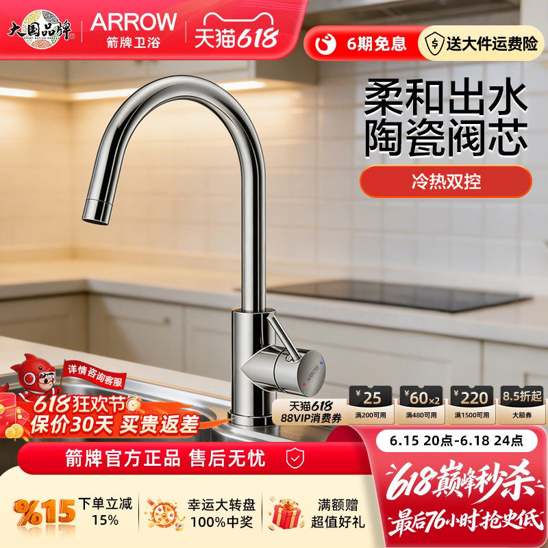 箭牌厨房龙头多层电镀洗菜盆洗碗盆水槽冷热水可旋转直角单孔龙头