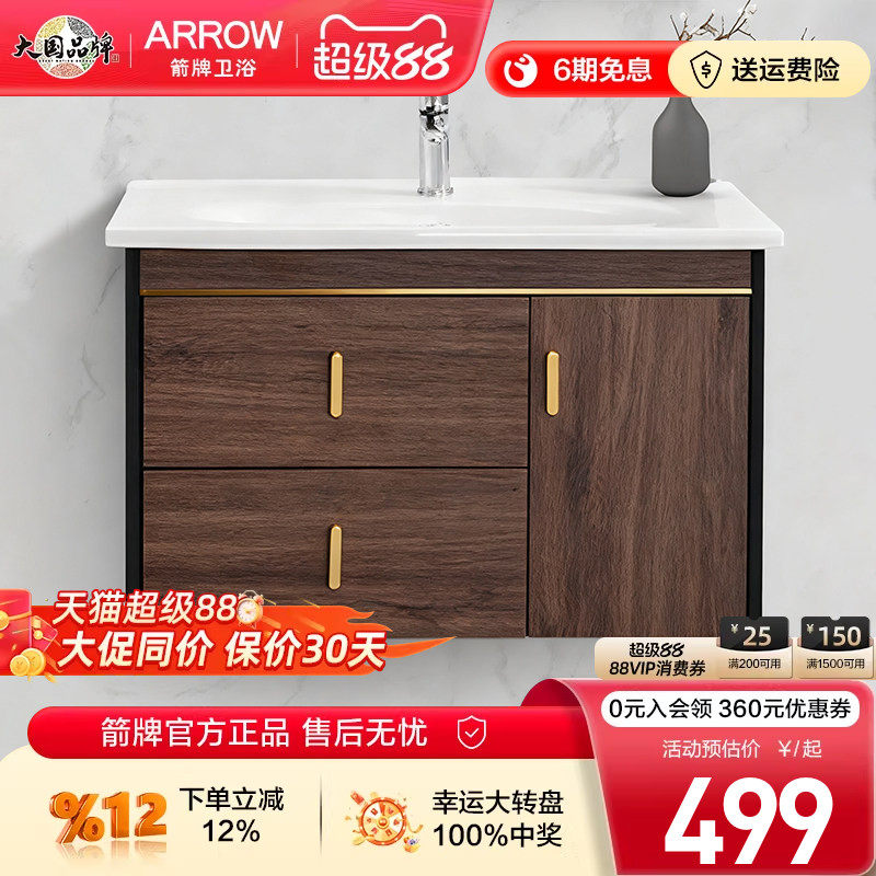 箭牌卫浴实木浴室柜组合壁挂式主柜陶瓷一体盆储物收纳洗脸洗漱台
