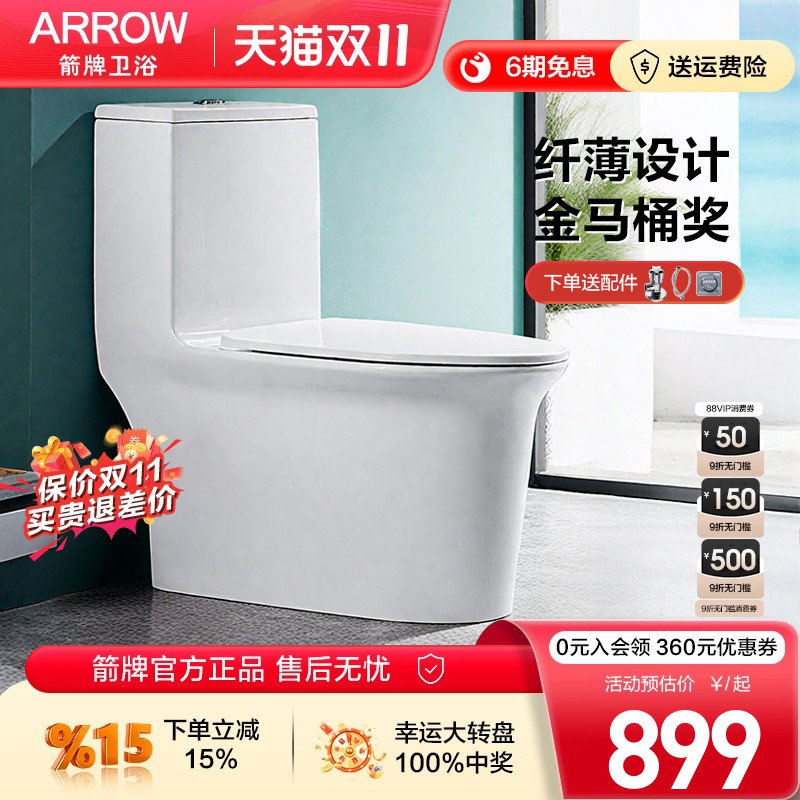 箭牌卫浴家用马桶喷射虹吸式