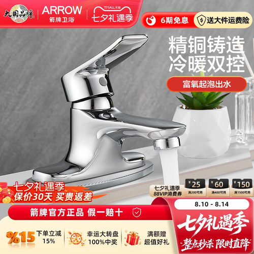 箭牌水龙头双孔洗脸盆卫生间