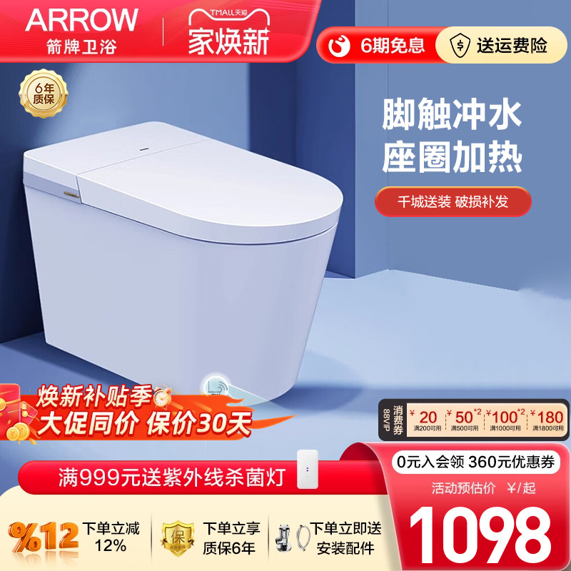 一体式智能马桶箭牌烘干