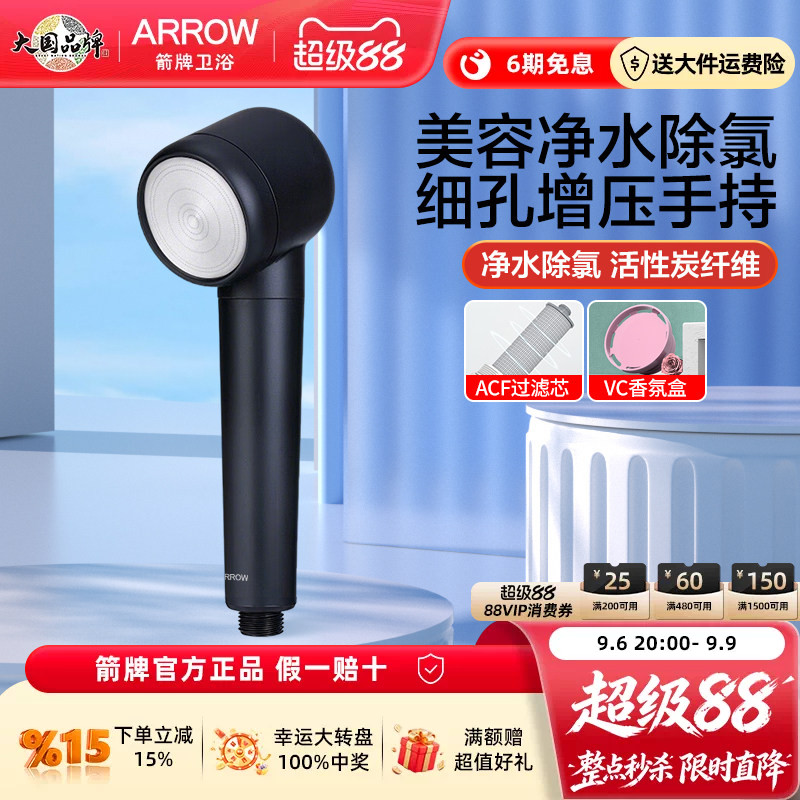 箭牌净水除氯花洒喷头图片