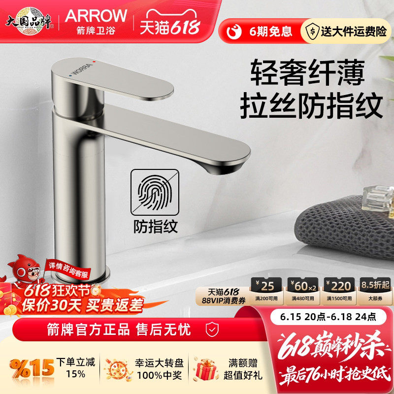 ARROW箭牌面盆龙头单把手冷热防指纹拉丝不锈钢洗手洗脸盆水龙头