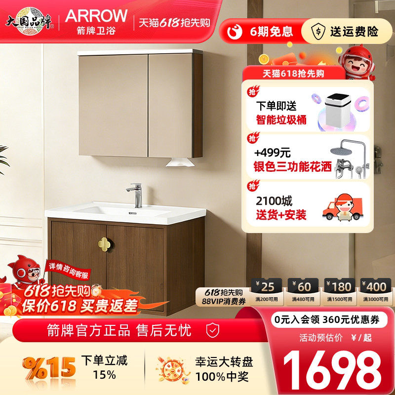 箭牌卫浴中古风浴室柜陶盆一体柜盆感应灯镜柜洗脸盆柜组合洗漱台