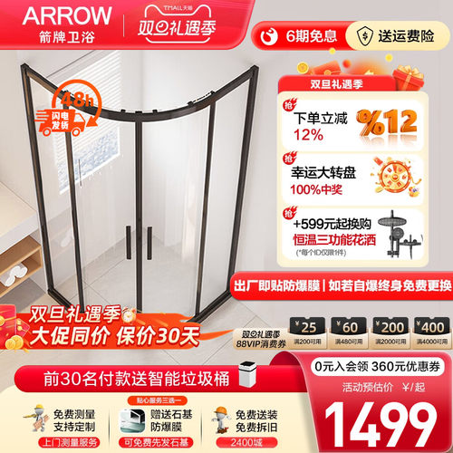 【小户型专享】弧扇形双移浴房