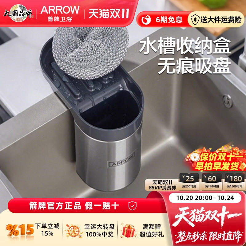 箭牌304不锈钢水槽收纳盒沥水篮无痕吸盘厨房家用收纳神器置物盒