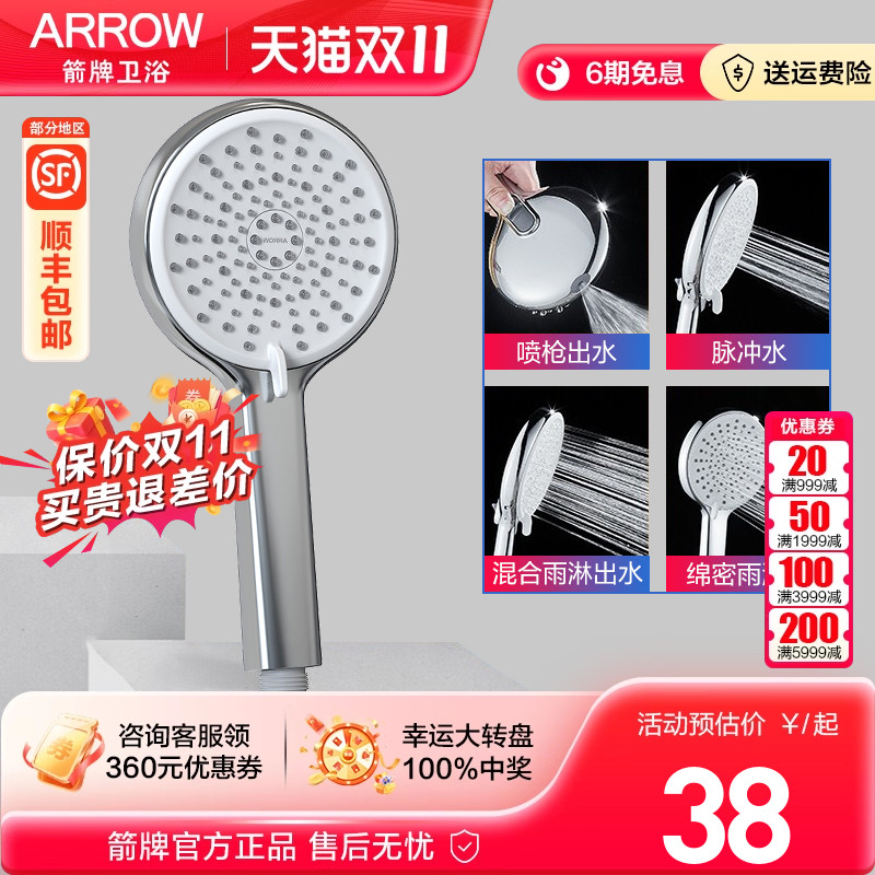 箭牌喷枪卫浴莲蓬头手持花洒