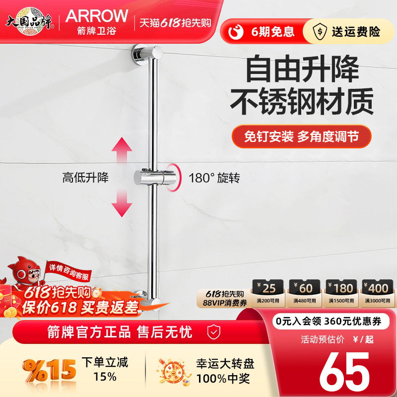 箭牌不锈钢花洒升降杆淋浴通用免打孔支架配件手持免钉固定座5918