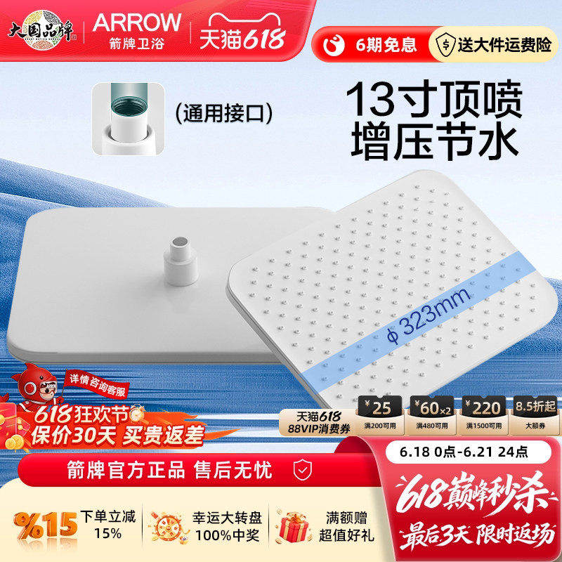 箭牌增压顶喷自洁防堵淋浴喷头配件加压莲蓬头大流量浴室家用方形