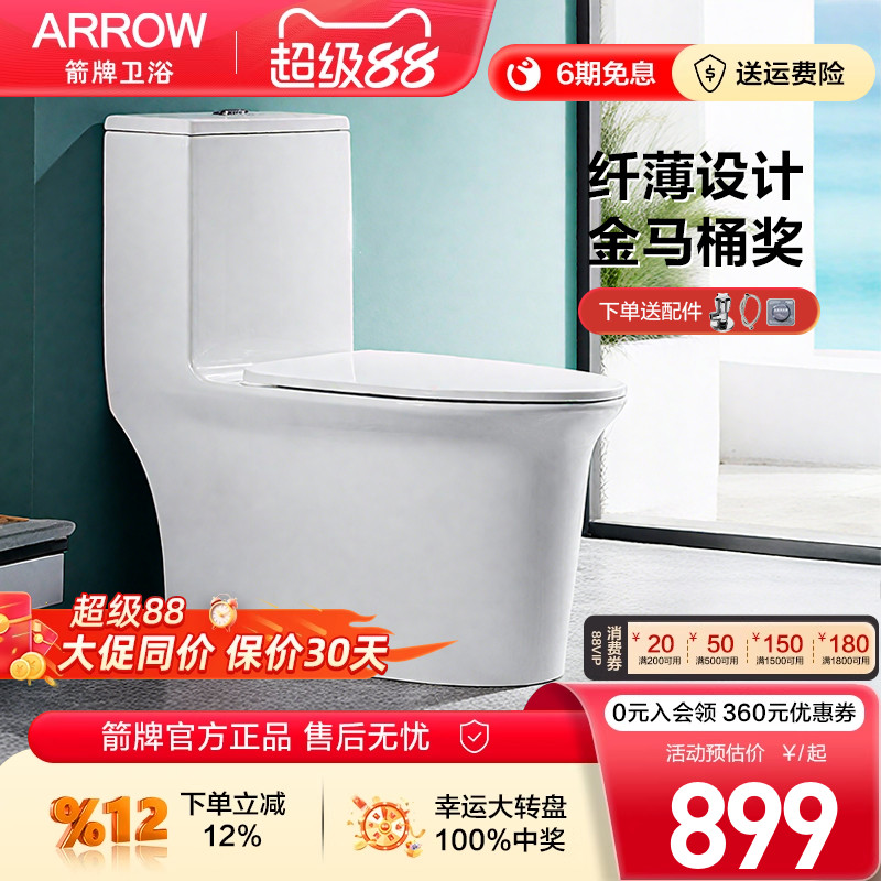 箭牌卫浴家用马桶喷射虹吸式