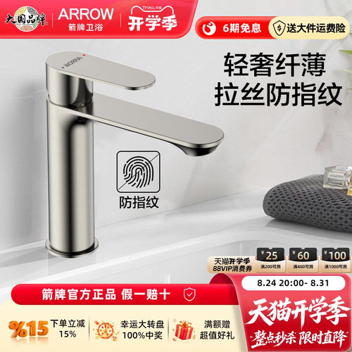 箭牌不锈钢冷热防指纹面盆龙头