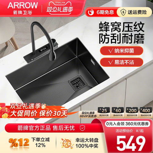 箭牌蜂窝压纹不锈钢水槽大单槽