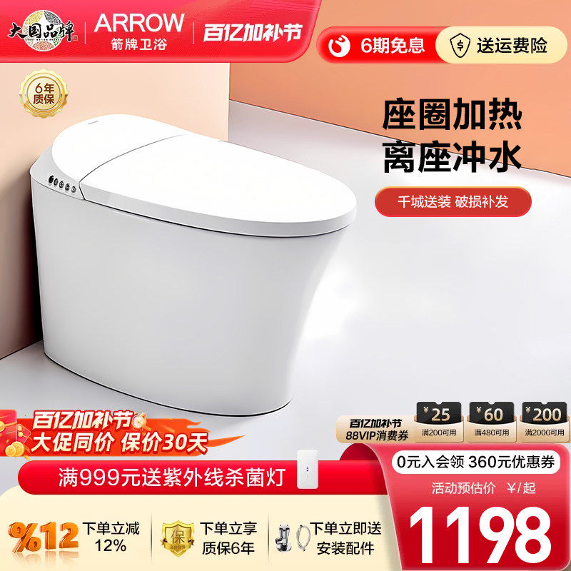 箭牌卫浴智能马桶即热式全自动一体式家用加热电动虹吸智能座便器