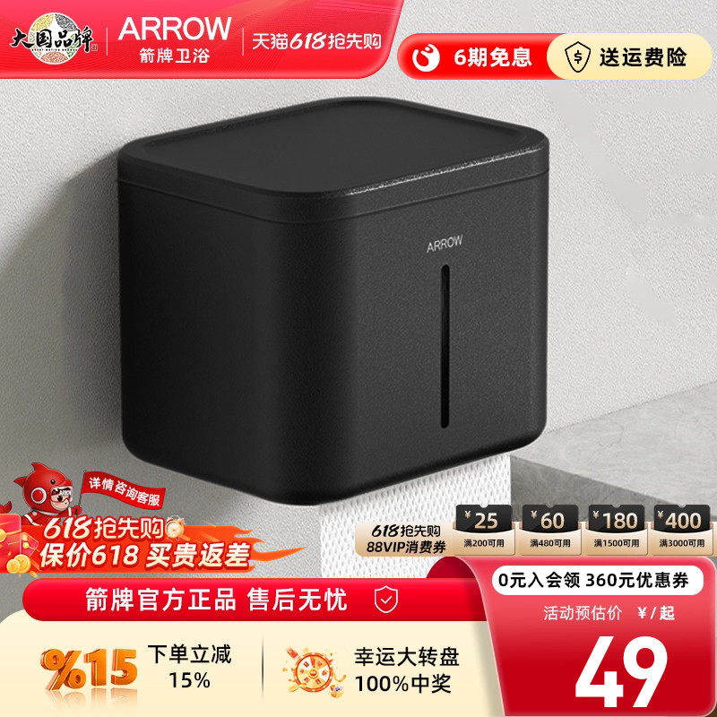 ARROW/箭牌太空铝厕纸架免打孔大容量防水雅黑纸抽卷纸置物纸巾盒