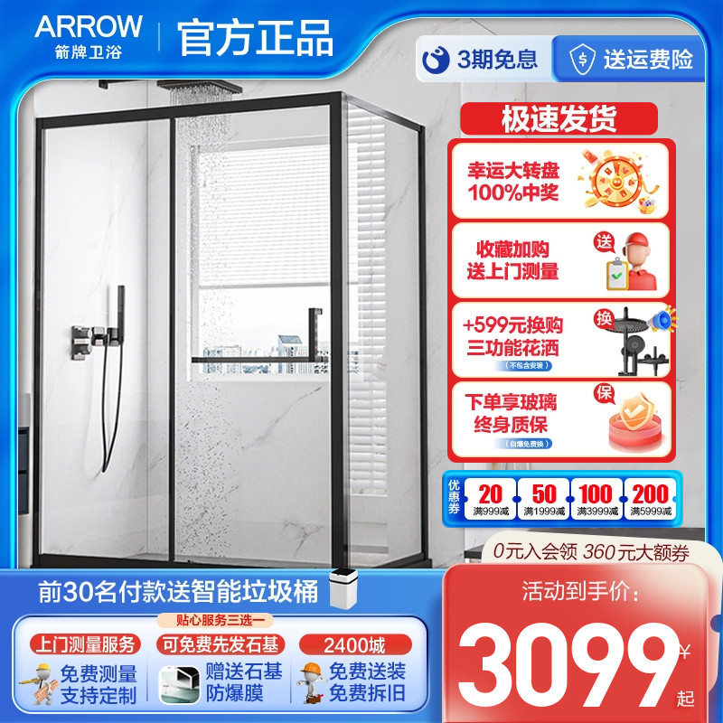箭牌方形不锈钢移门淋浴房