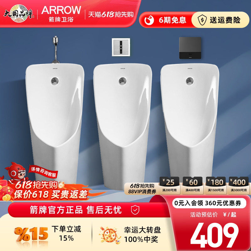 箭牌一体式感应小便斗家用陶瓷小便器壁挂落地男士用自动冲水便斗
