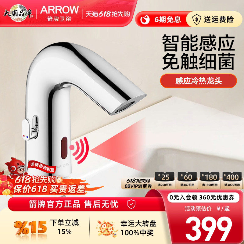 箭牌感应水龙头洗手盆台盆台下单冷热交直流工程龙头公厕精铜龙头