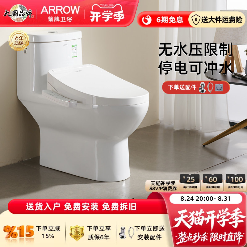 箭牌智能马桶含水箱+停电可冲水图片