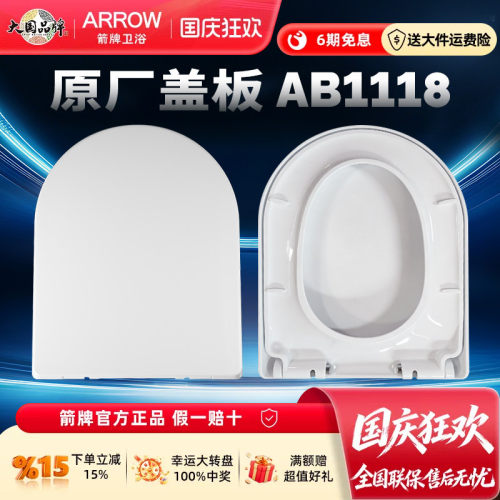 箭牌原装加厚PP弧形通用马桶盖