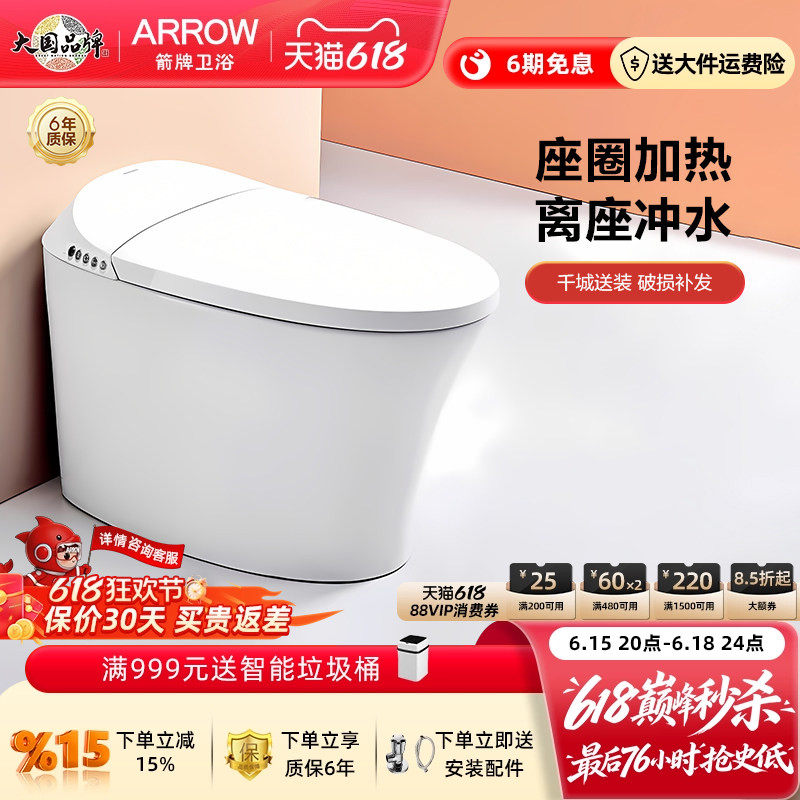 箭牌卫浴智能马桶即热式全自动一体式家用加热电动虹吸智能座便器