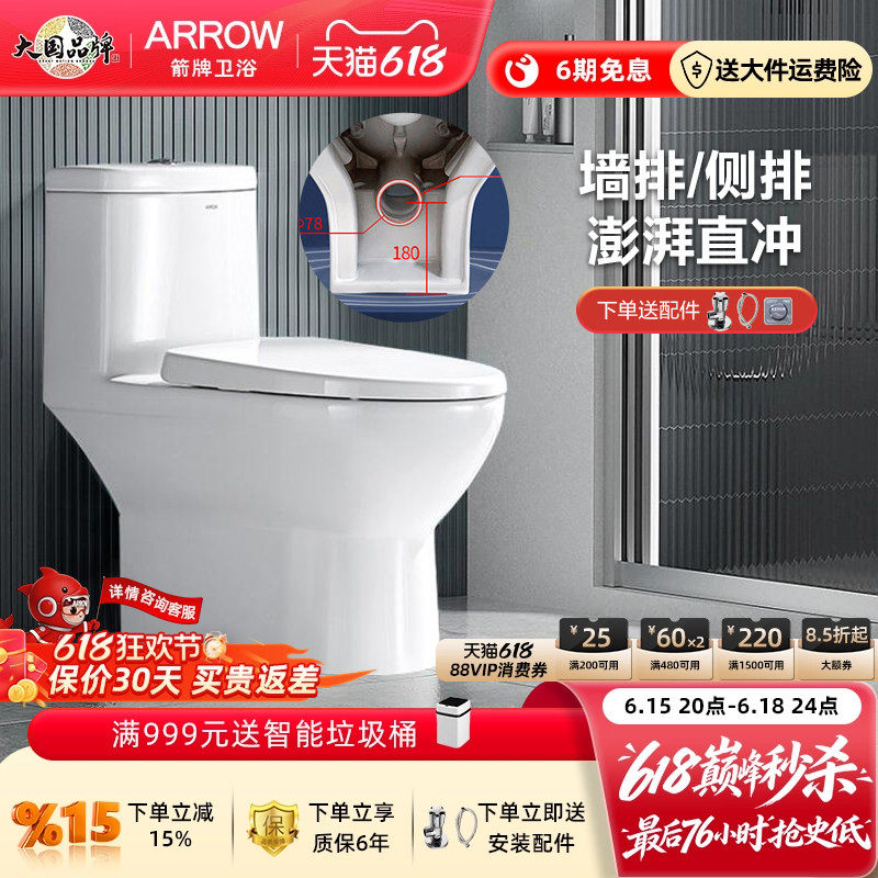 箭牌墙排直冲式连体马桶AE1126H