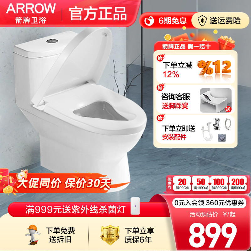 箭牌喷射虹吸马桶人体工学缓降静音卫生间连体抽水坐便器 350坑距