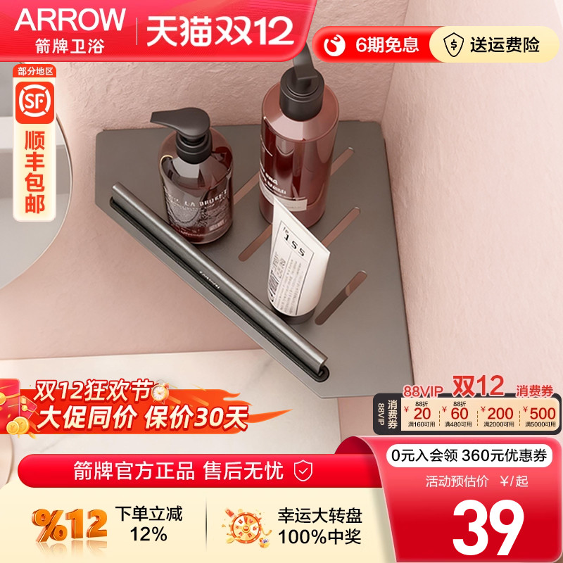 箭牌浴室角架壁挂式置物架卫生间三角篮洗漱台收纳架免打孔三角架